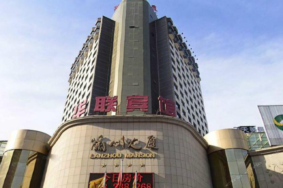 Lanzhou Hualian Hotel Экстерьер фото